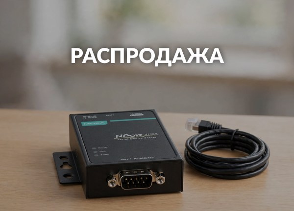Распродажа