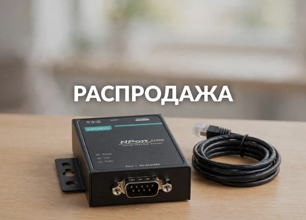 Распродажа