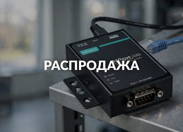 Распродажа